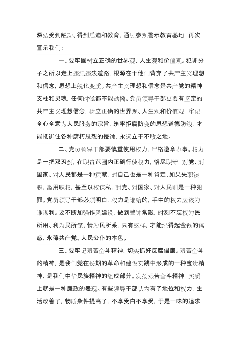 观看警示教育片心得体会.doc_第2页