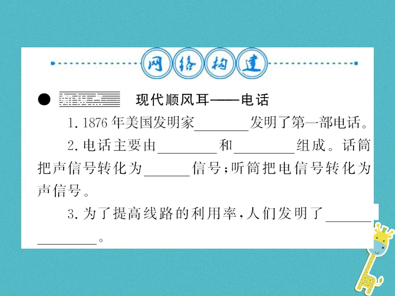 （黔东南专用）2018年九年级物理全册 第二十一、二十二章整理与复习课件 （新版）新人教版.ppt_第2页