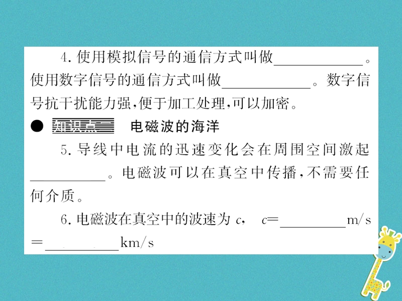 （黔东南专用）2018年九年级物理全册 第二十一、二十二章整理与复习课件 （新版）新人教版.ppt_第3页