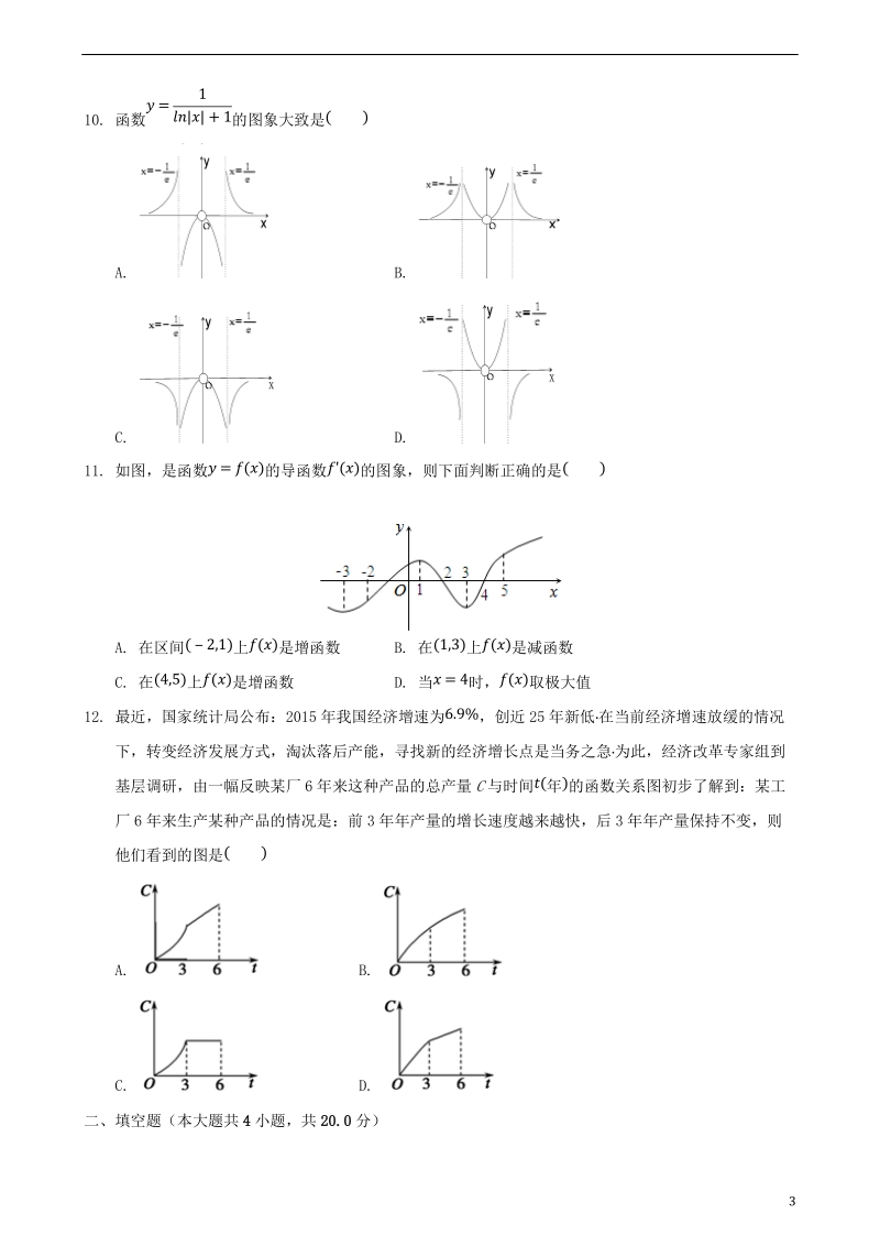 福建省漳州市五中龙海市五中等四校2017_2018学年高二数学下学期第一次联考期末考试题文.doc_第3页