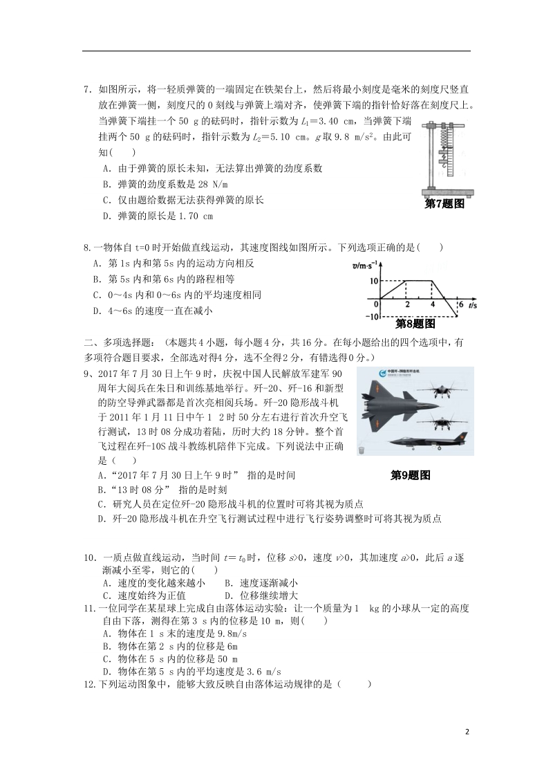 福建省福州市八县市协作校2017_2018学年高一物理上学期期中联考试题.doc_第2页