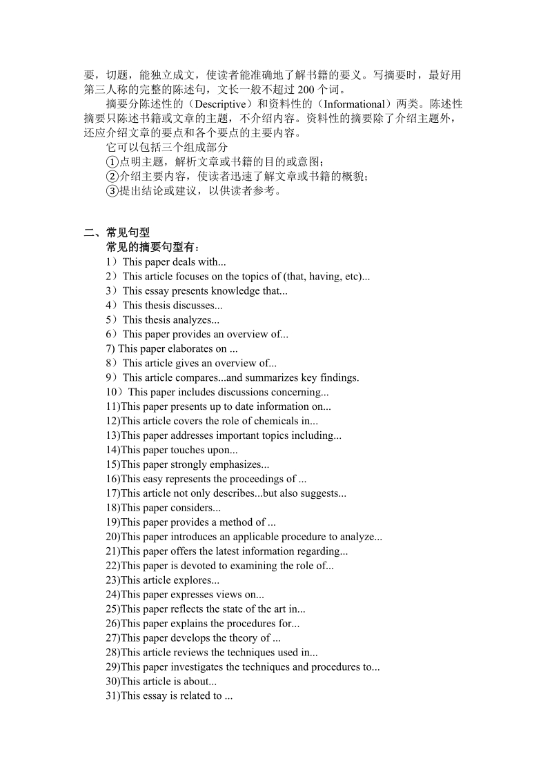 论文英语摘要的写作及句式.doc_第2页