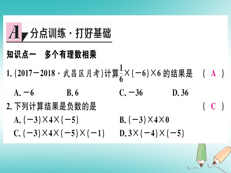 （湖北专版）2018年秋七年级数学上册 第一章 有理数 1.4 有理数的乘除法 1.4.1 有理数的乘法 第2课时 有理数乘法的运算律及运用习题课件 （新版）新人教版.ppt_第3页