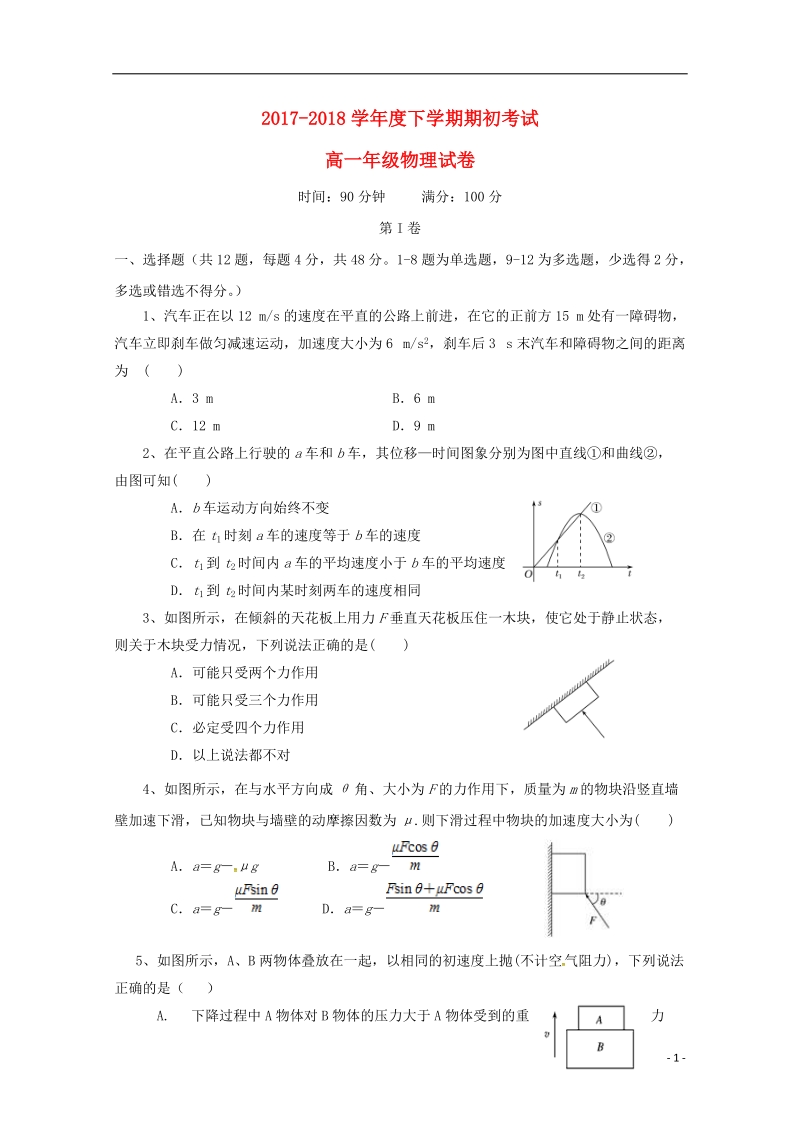 辽宁省大石桥市第二高级中学2017_2018学年高一物理下学期期初考试试题.doc_第1页