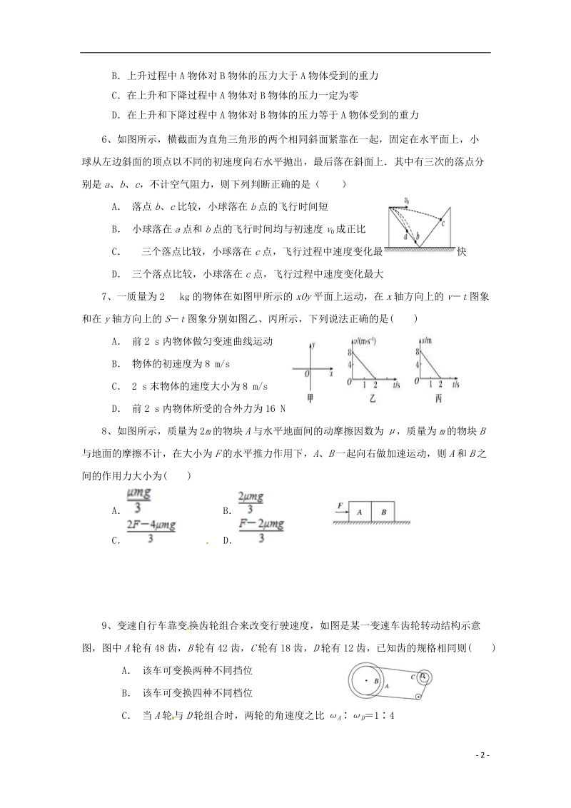 辽宁省大石桥市第二高级中学2017_2018学年高一物理下学期期初考试试题.doc_第2页