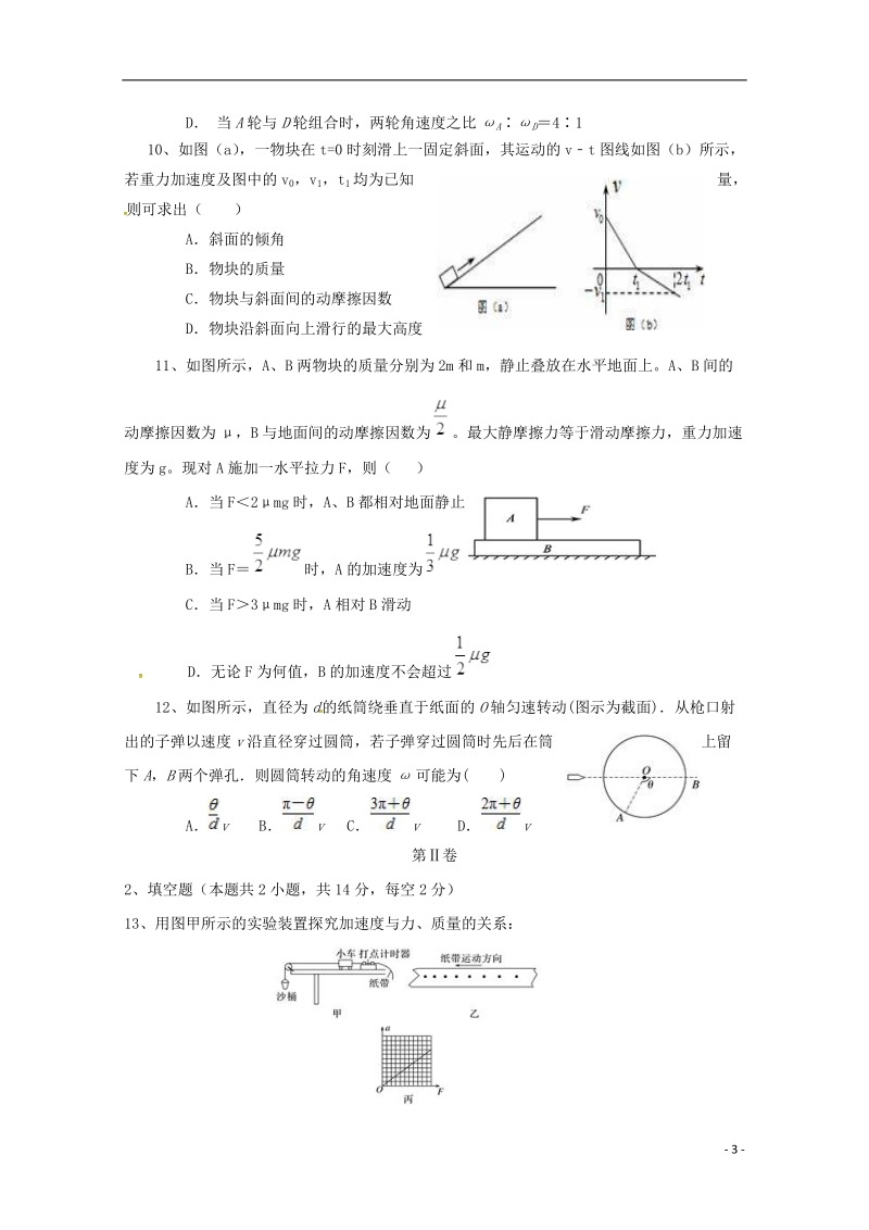 辽宁省大石桥市第二高级中学2017_2018学年高一物理下学期期初考试试题.doc_第3页