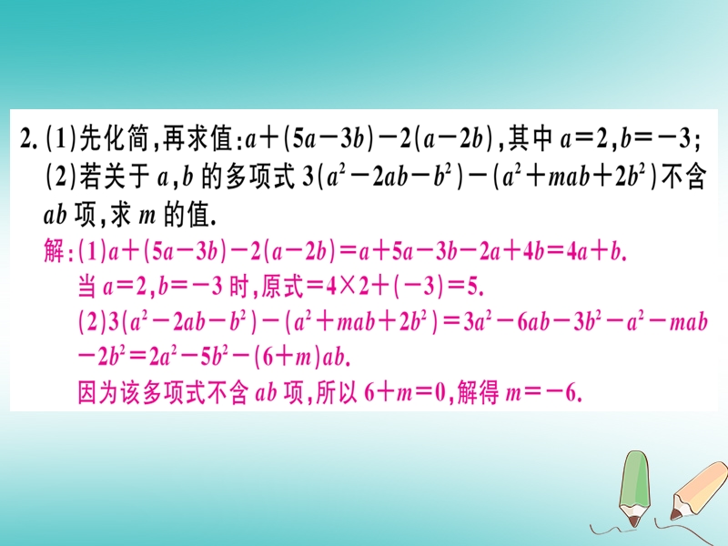 （湖北专版）2018年秋七年级数学上册 解答题题组训练（二）习题课件 （新版）新人教版.ppt_第3页