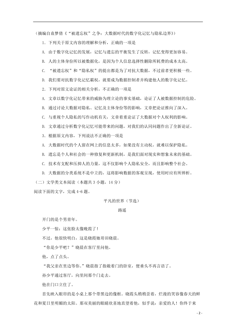 陕西省黄陵中学2017_2018学年高二语文6月月考试题高新部.doc_第2页