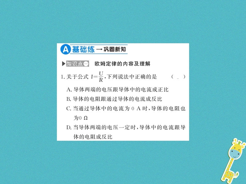 （黔东南专用）2018年九年级物理全册 第十七章 第2节 欧姆定律课件 （新版）新人教版.ppt_第3页