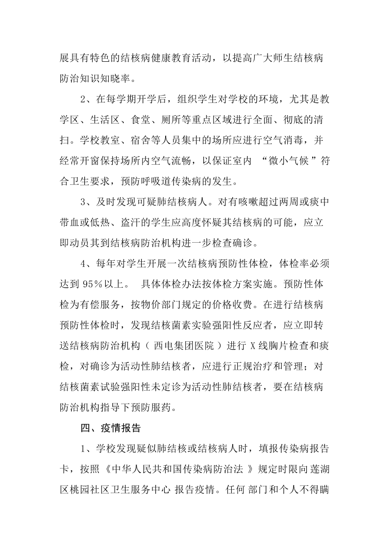 学校结核病防治应急处置预案.doc_第2页