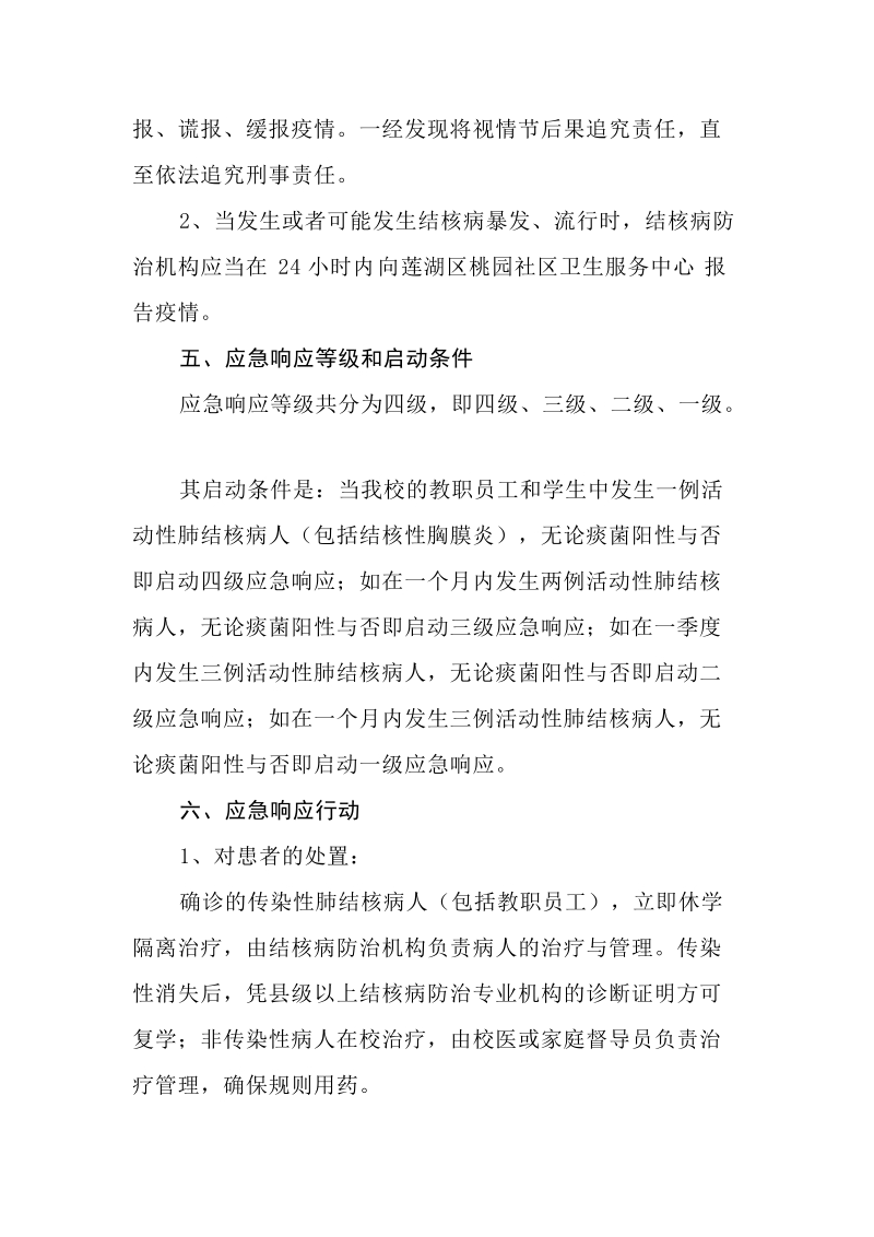 学校结核病防治应急处置预案.doc_第3页