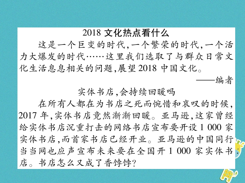 遵义专版2018年八年级语文上册双休作业12作业课件新人教版.ppt_第2页