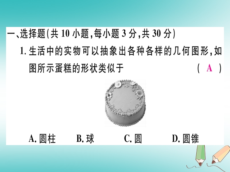 （湖北专版）2018年秋七年级数学上册 第四章 几何图形初步检测卷习题课件 （新版）新人教版.ppt_第2页