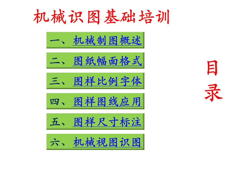 《机械识图基础培训》教学课件.pptx_第2页