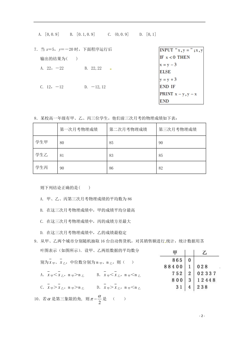 辽宁省大石桥市第二高级中学2017_2018学年高一数学下学期第一次月考试题.doc_第2页