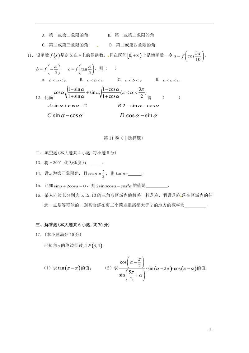 辽宁省大石桥市第二高级中学2017_2018学年高一数学下学期第一次月考试题.doc_第3页