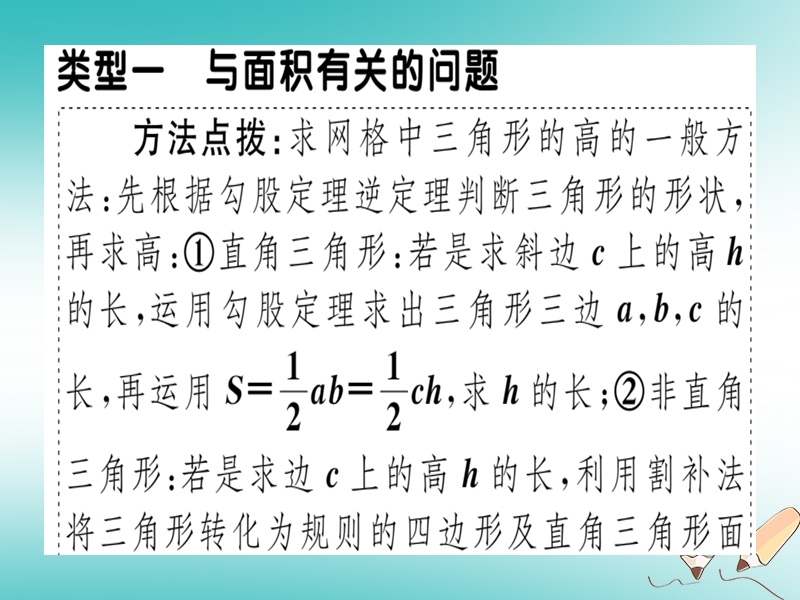 通用版2018年秋八年级数学上册7微专题实数与勾股定理的综合运用期末热点习题讲评课件新版北师大版.ppt_第2页