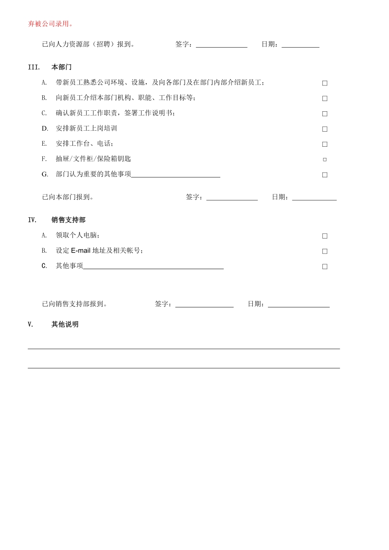 新员工入职流程表.doc_第2页