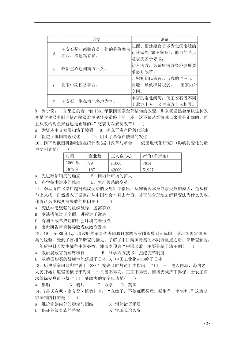 福建省福州市八县市协作校2017_2018学年高二历史下学期期中联考试题.doc_第2页