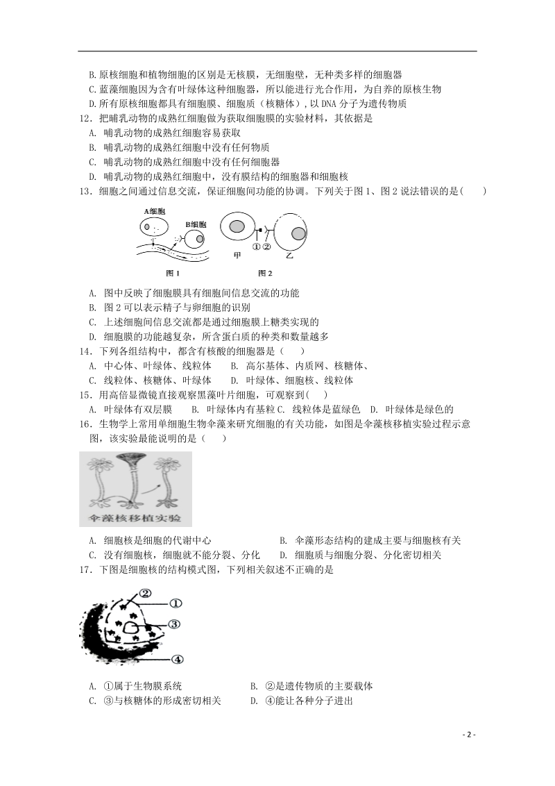 福建省华安县第一中学2017_2018学年高一生物上学期第二次月考12月试题.doc_第2页