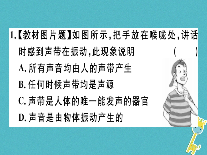 通用版2018年八年级物理上册2.1声音的产生与传播习题课件新版新人教版.ppt_第2页