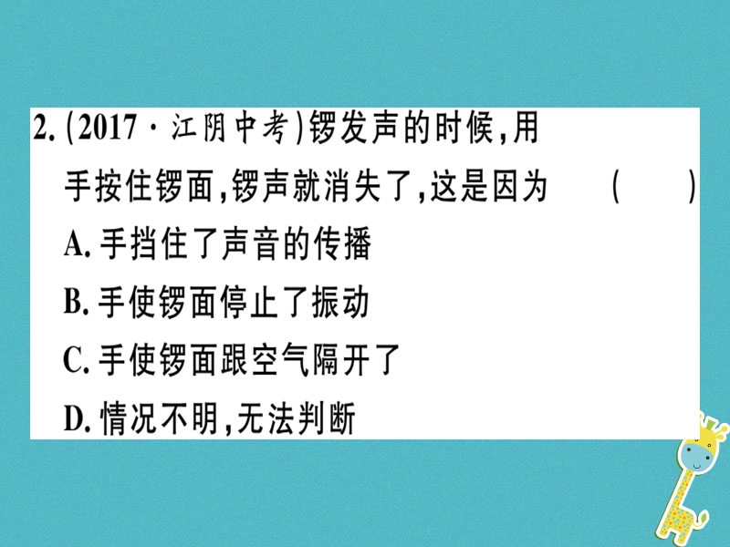 通用版2018年八年级物理上册2.1声音的产生与传播习题课件新版新人教版.ppt_第3页