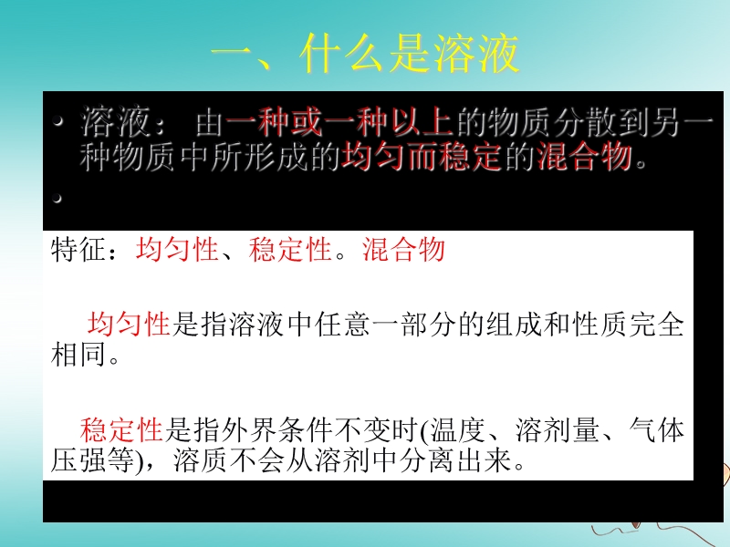 陕西省安康市石泉县池河镇九年级化学下册 第七章 溶液 7.1 溶解与乳化课件1 （新版）粤教版.ppt_第3页