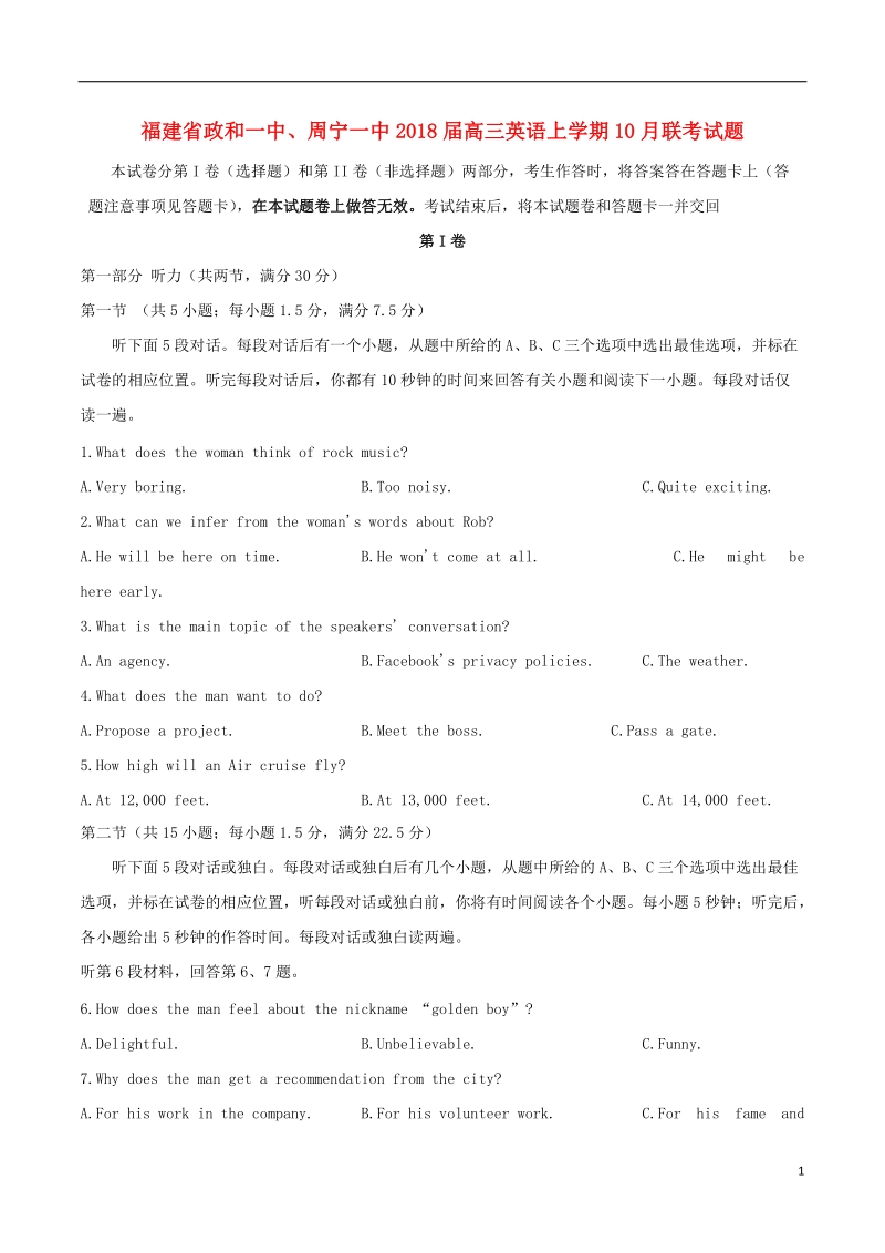 福建省政和一中周宁一中2018届高三英语上学期10月联考试题.doc_第1页