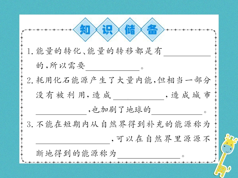 （黔东南专用）2018年九年级物理全册 第二十二章 第4节 能源与可持续发展课件 （新版）新人教版.ppt_第2页