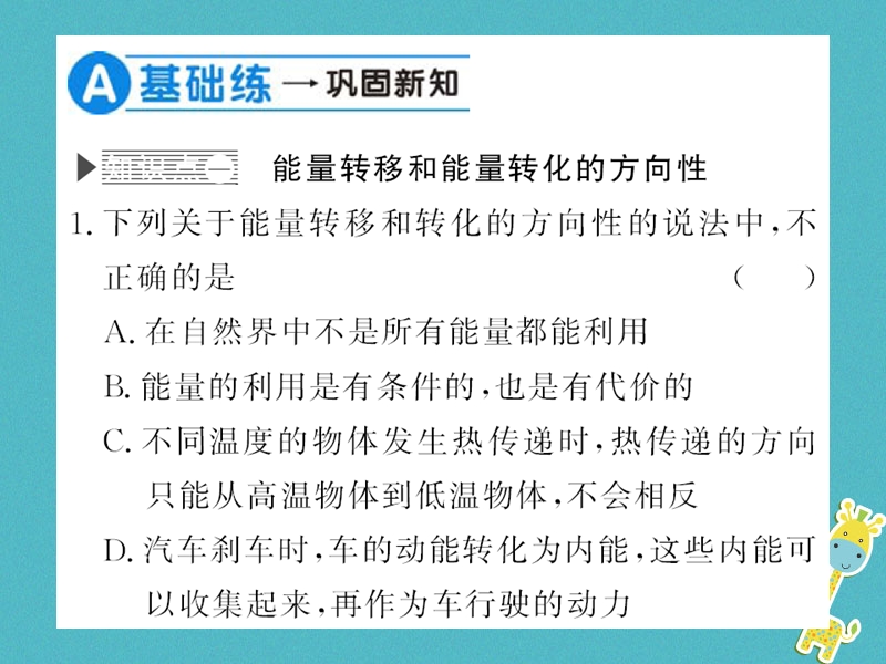 （黔东南专用）2018年九年级物理全册 第二十二章 第4节 能源与可持续发展课件 （新版）新人教版.ppt_第3页