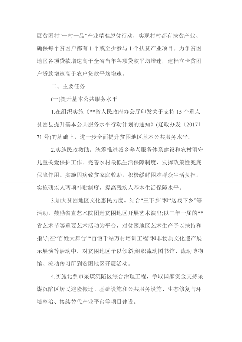 脱贫攻坚战专项方案--《打好精准脱贫攻坚战三年专项行动方案(2018-2020年).docx_第3页