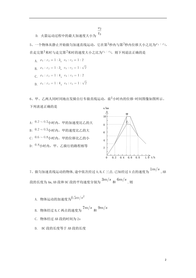 辽宁省大石桥市第二高级中学2017_2018学年高一物理9月月考试题.doc_第2页