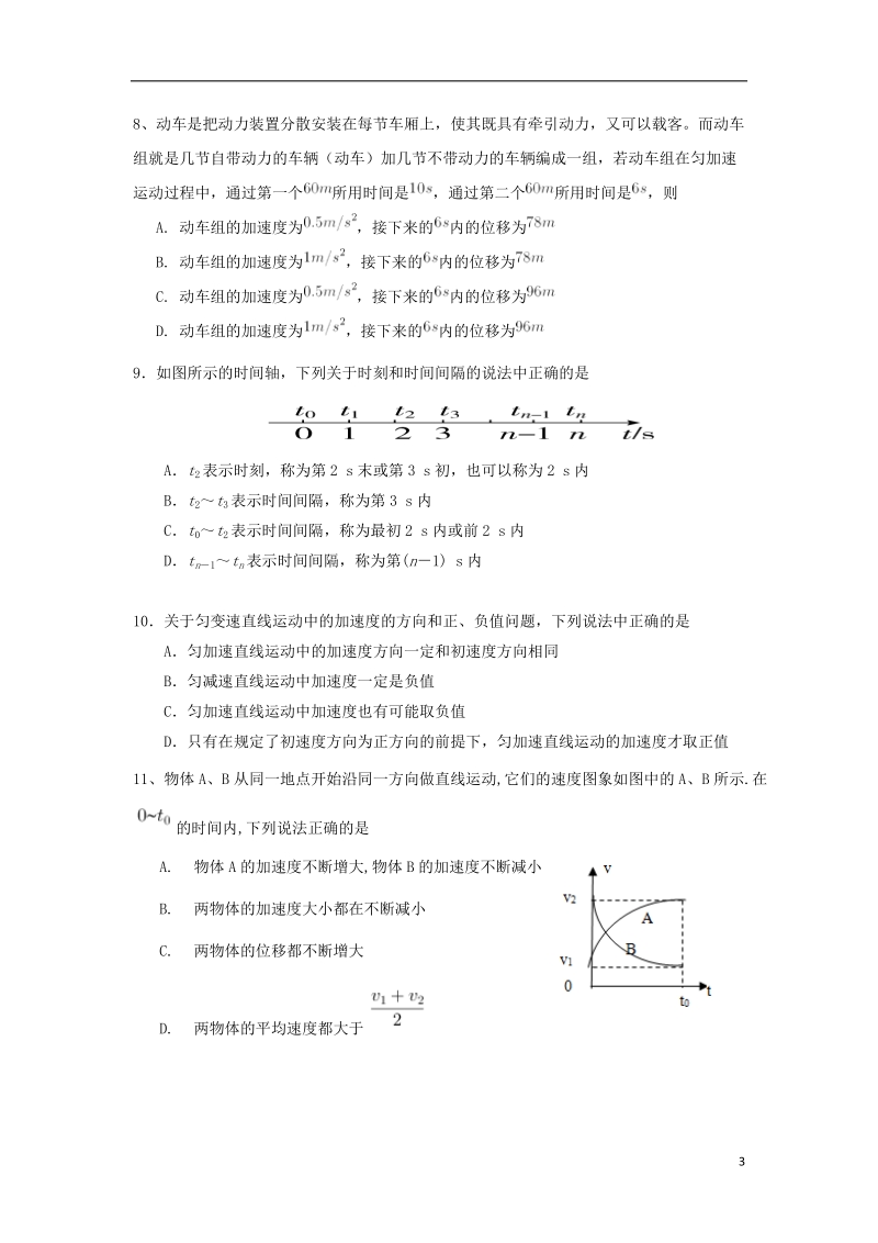 辽宁省大石桥市第二高级中学2017_2018学年高一物理9月月考试题.doc_第3页