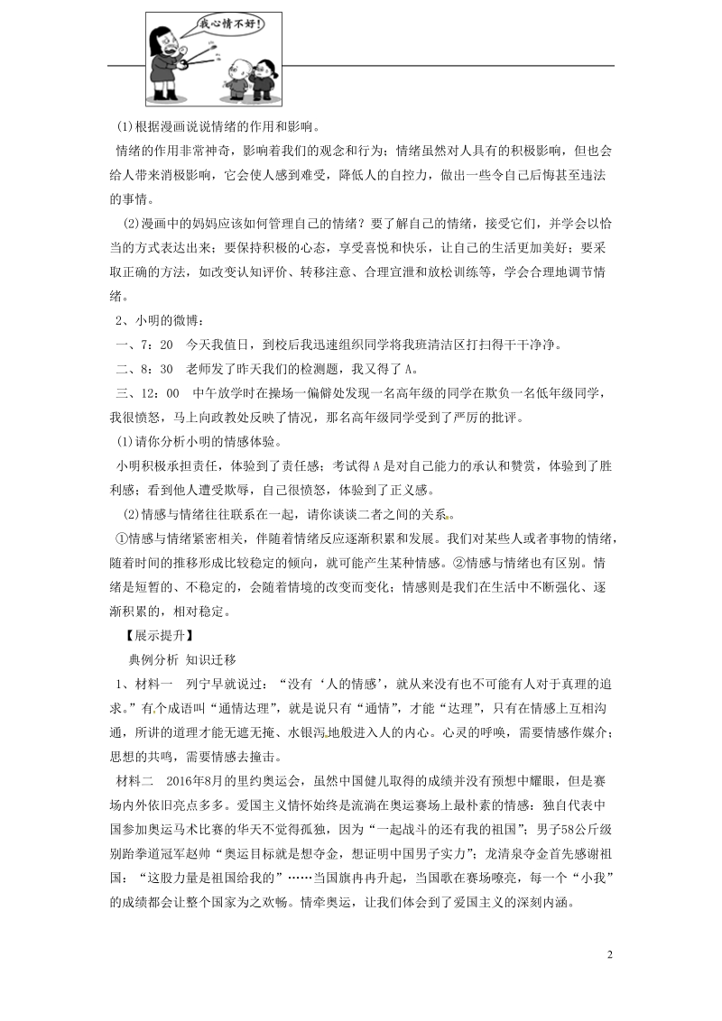 辽宁省灯塔市七年级道德与法治下册 第四单元 走进法治天地复习学案 新人教版.doc_第2页