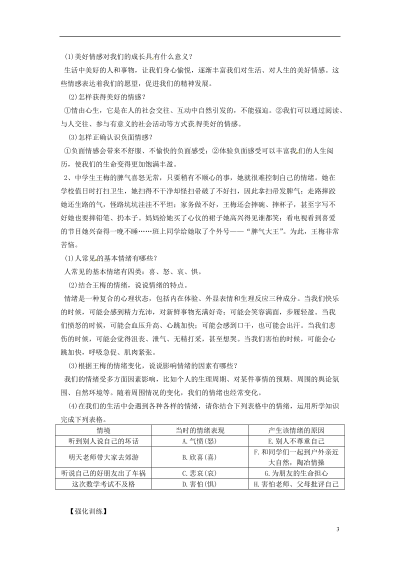 辽宁省灯塔市七年级道德与法治下册 第四单元 走进法治天地复习学案 新人教版.doc_第3页