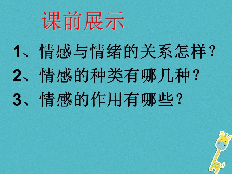 辽宁省灯塔市七年级道德与法治下册 第二单元 做情绪情感的主人 第五课 品出情感的韵味 第2框 在品味情感中成长课件 新人教版.ppt_第1页