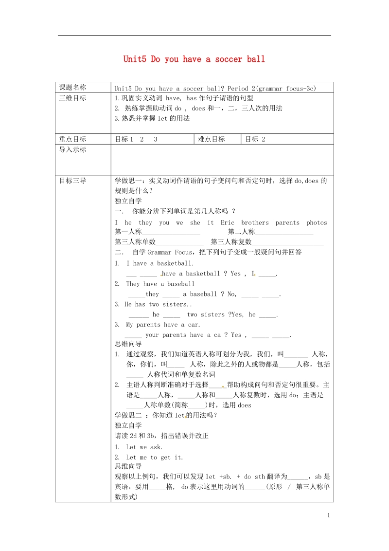 重庆市沙坪坝区虎溪镇七年级英语上册unit5doyouhaveasoccerballperiod2教案新版人教新目标版.doc_第1页