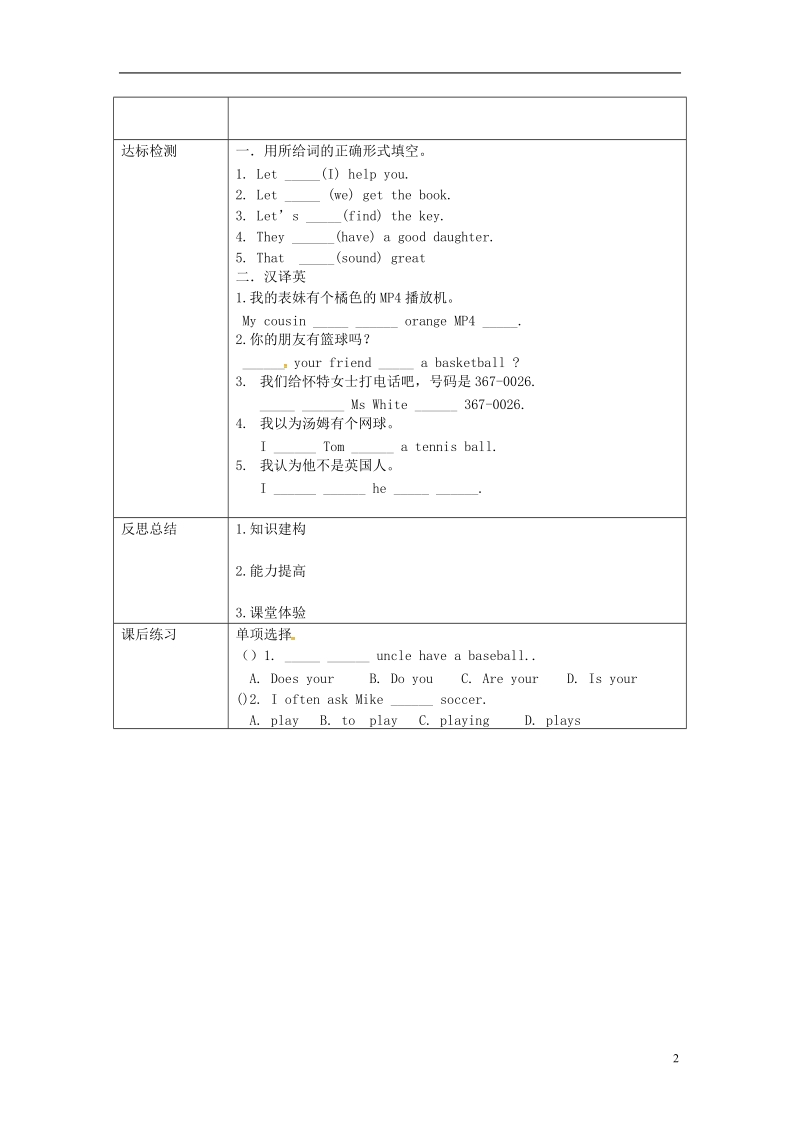 重庆市沙坪坝区虎溪镇七年级英语上册unit5doyouhaveasoccerballperiod2教案新版人教新目标版.doc_第2页