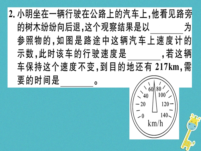 通用版2018年八年级物理上册微专题3速度计算习题课件新版新人教版.ppt_第3页