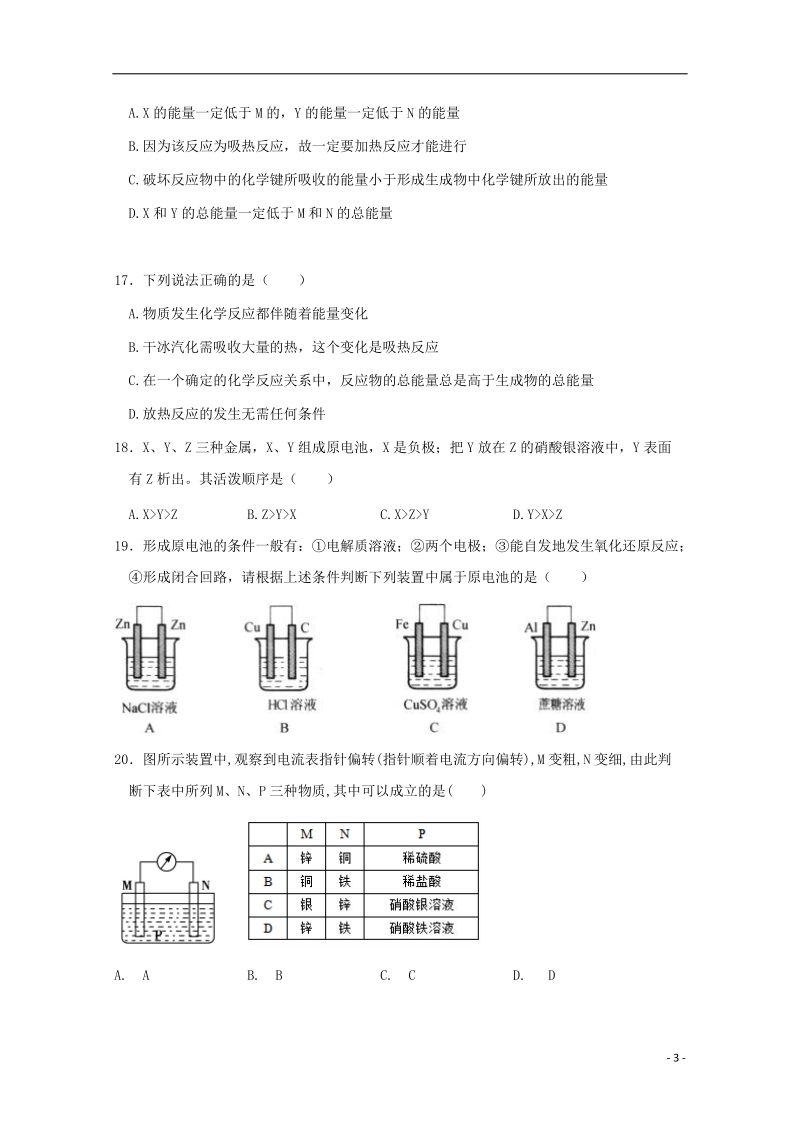 福建省建瓯市芝华中学2017_2018学年高一化学下学期期中试题答案不全.doc_第3页