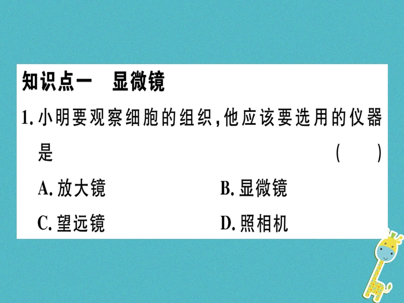 通用版2018年八年级物理上册5.5显微镜和望远镜习题课件新版新人教版.ppt_第2页