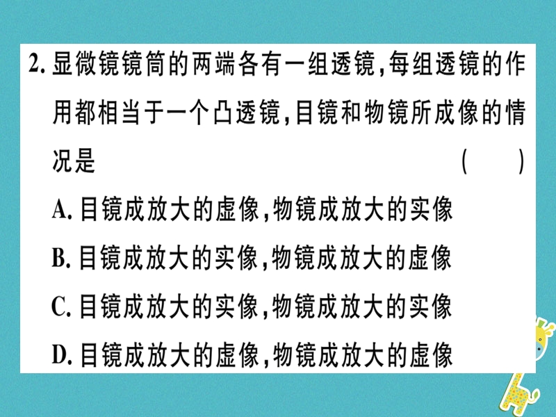 通用版2018年八年级物理上册5.5显微镜和望远镜习题课件新版新人教版.ppt_第3页