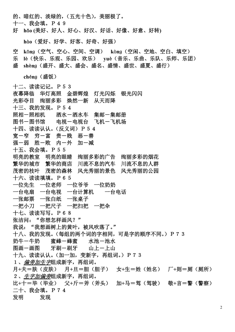 二年级语文下册语文书基本知识训练.doc_第2页