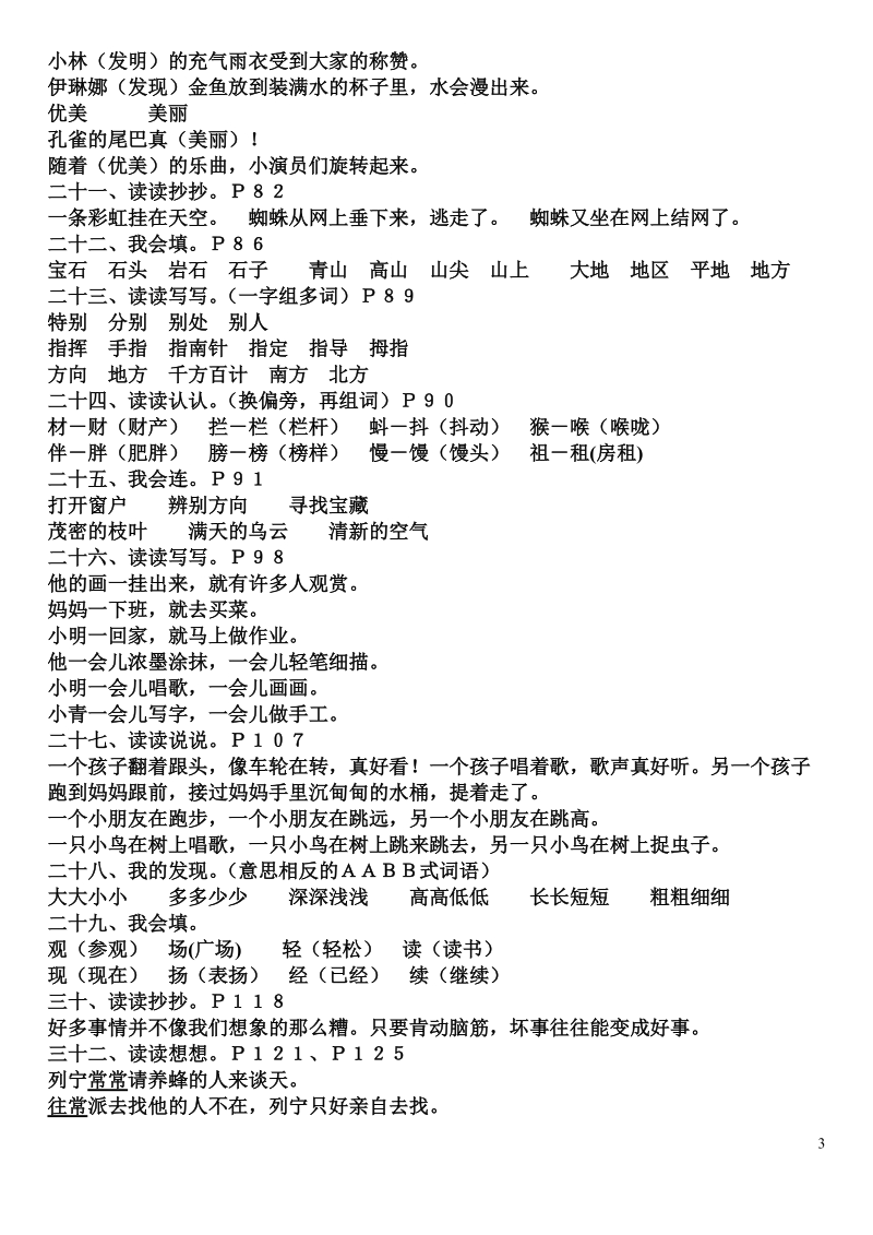 二年级语文下册语文书基本知识训练.doc_第3页