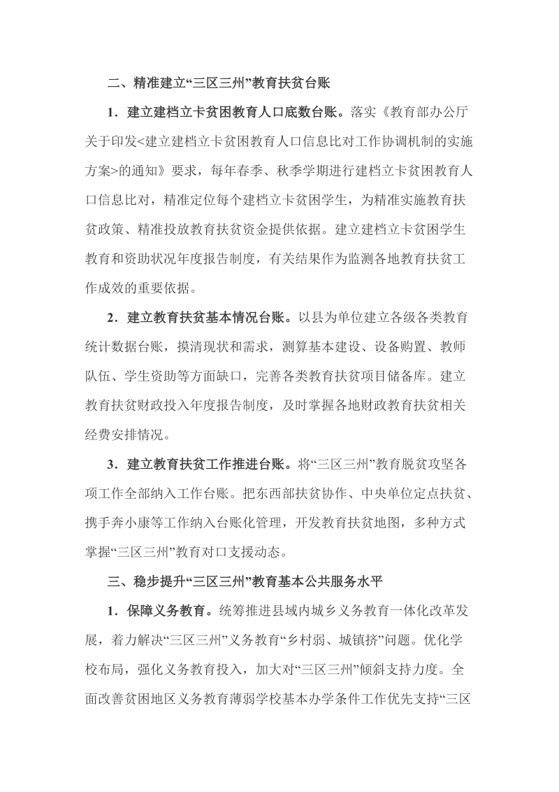 深度贫困地区教育脱贫攻坚实施方案（2018—2020年）.docx_第2页