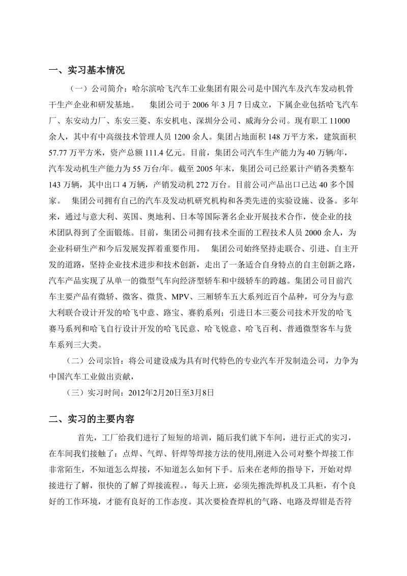 焊接毕业实习报告.doc_第1页