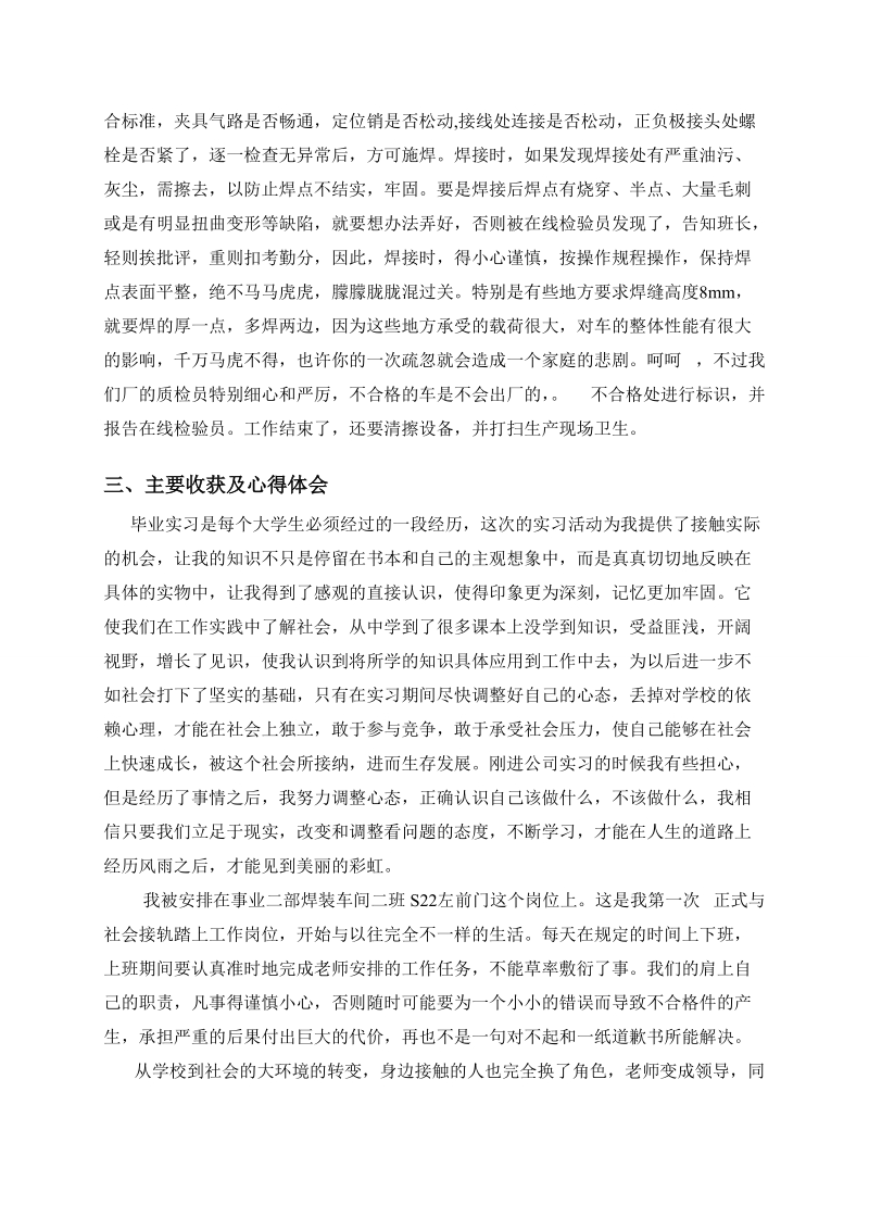 焊接毕业实习报告.doc_第2页