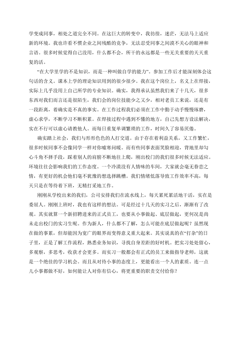 焊接毕业实习报告.doc_第3页