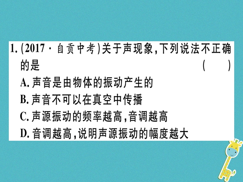 通用版2018年八年级物理上册微专题2声学综合习题课件新版新人教版.ppt_第2页