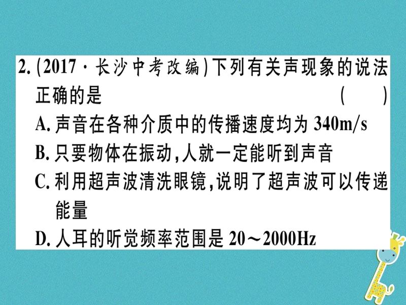 通用版2018年八年级物理上册微专题2声学综合习题课件新版新人教版.ppt_第3页